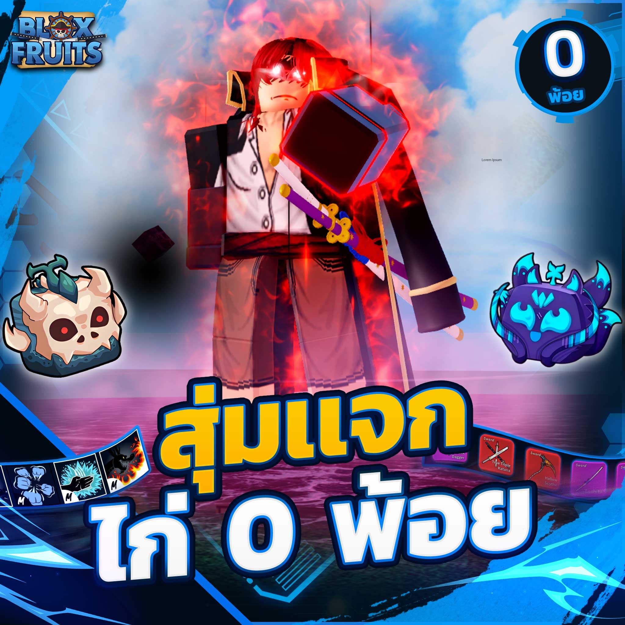 สุ่ม เเจก พ้อย (ดวงดีก็ได้ไป)