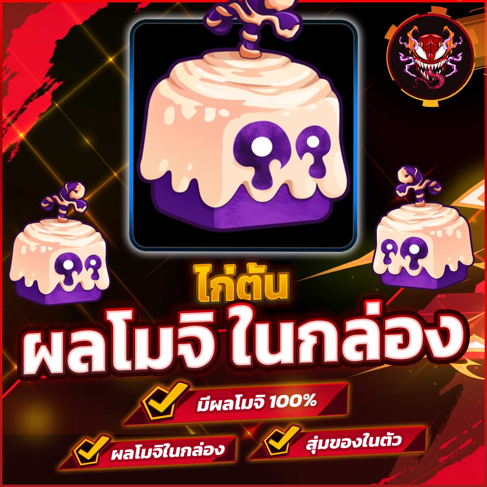 🧭 ไก่ตัน ผลโมจิ (ผลในกล่อง)🔥