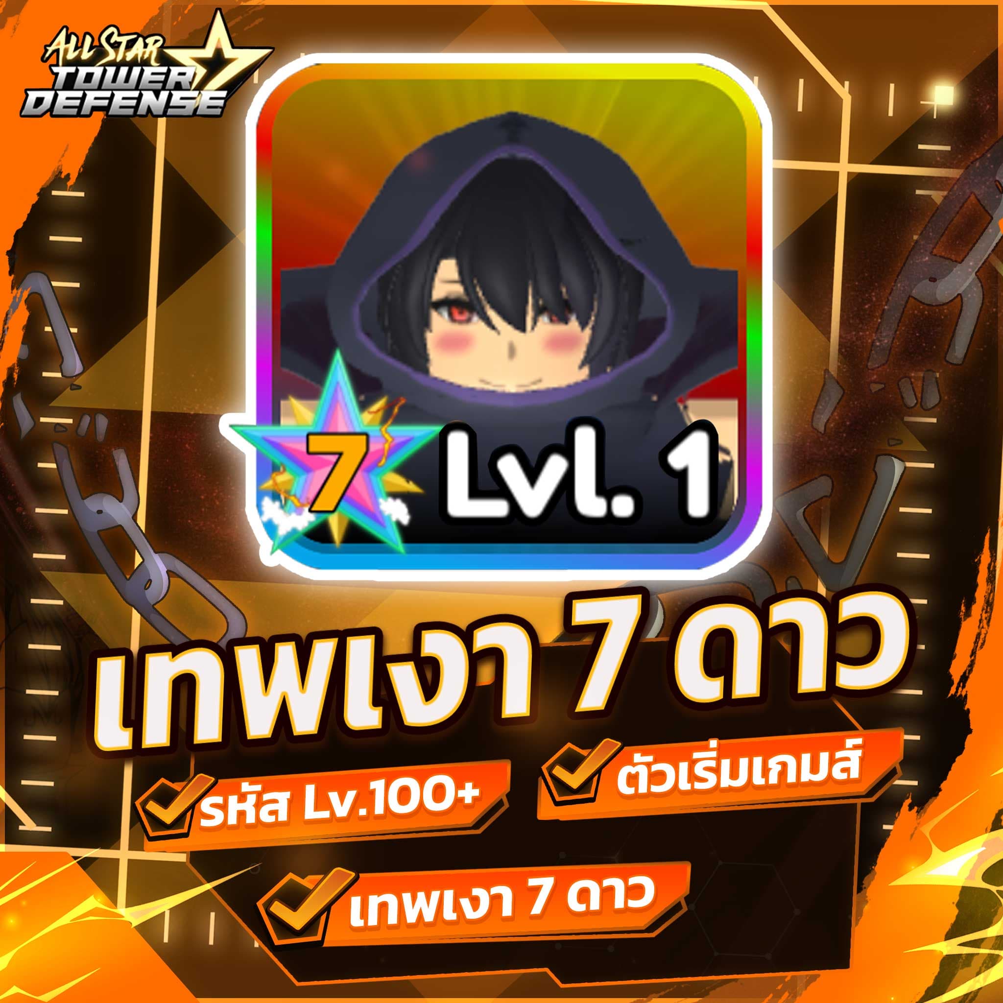 ⭐ รหัสเทพเงา 7 ดาว!!